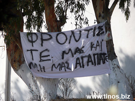 Φροντίστε μας και μη μας αγαπάτε